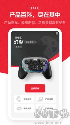 良值手柄客戶端