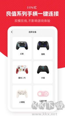 良值手柄客戶端