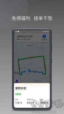 德愛出行司機(jī)端
