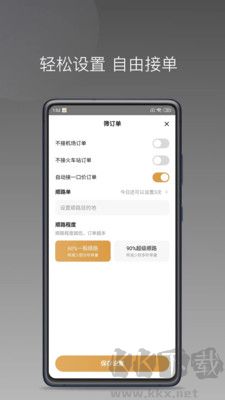 德愛出行司機(jī)端