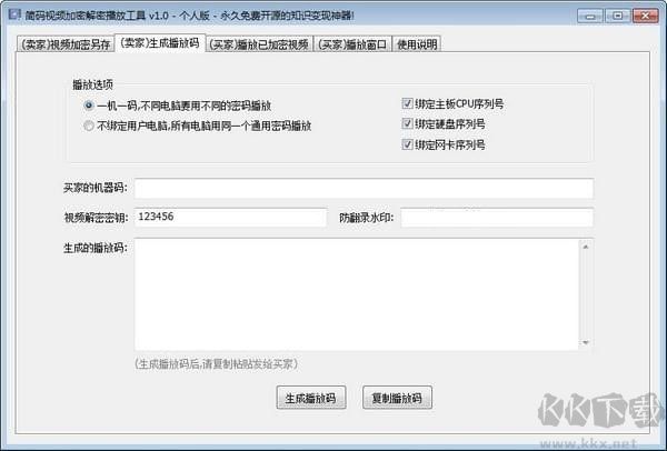 簡(jiǎn)碼視頻加密解密播放工具專(zhuān)業(yè)版