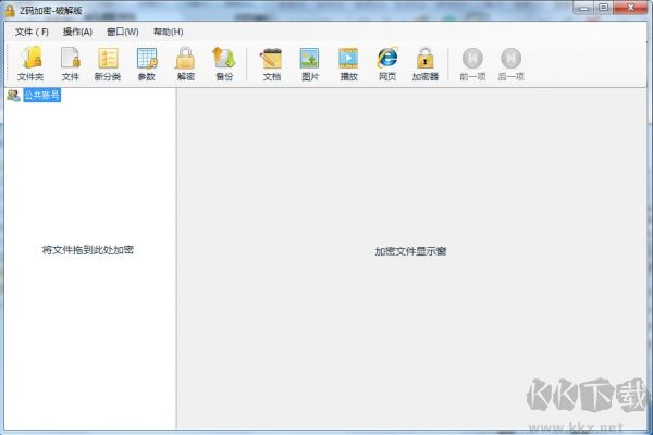 Z碼加密(文件加密軟件)