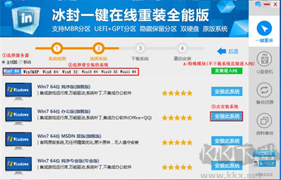 冰封一鍵重裝系統(tǒng)(重裝系統(tǒng)工具)