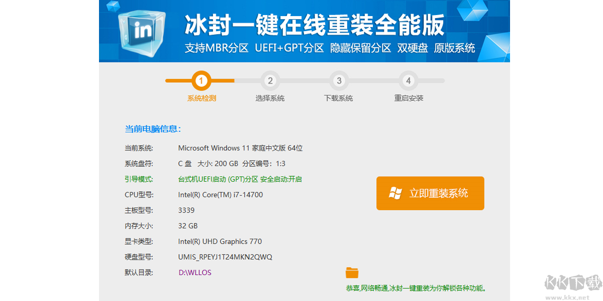 冰封一鍵重裝系統(tǒng)(重裝系統(tǒng)工具)