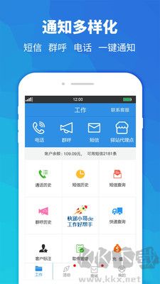 快遞員助手客戶端