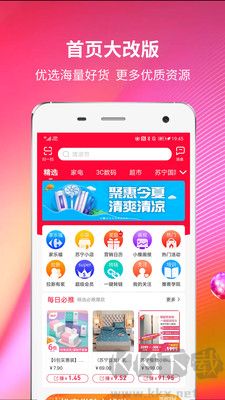 蘇寧推客安卓版