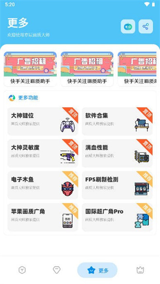 亦辰畫質(zhì)助手app免費(fèi)版