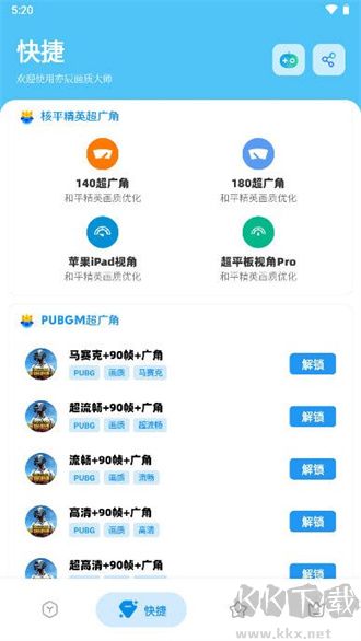 亦辰畫質(zhì)助手app免費(fèi)版
