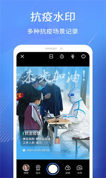 經(jīng)緯相機(jī)app安卓版