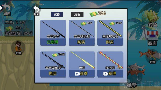 快樂釣魚大師官方版