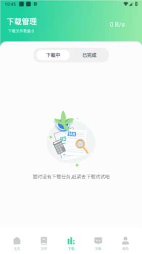 薄荷下載器增強插件標(biāo)準(zhǔn)版