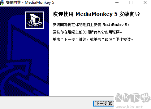 MediaMonkey綠色版