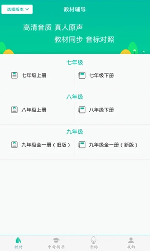 初中英語助手app最新版