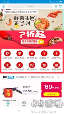 蝦笨鮮生最新版