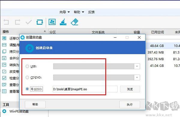 易我分區(qū)大師中文破解版使用方法6