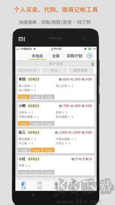 沿途代購助手全新版