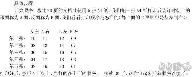 如何用FinePrint官方免費版自制“口袋書”