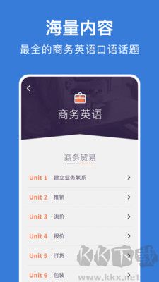 商務(wù)英語(yǔ)口語(yǔ)客戶端