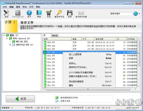 easyrecovery數(shù)據(jù)恢復(fù)軟件免費(fèi)版使用教程