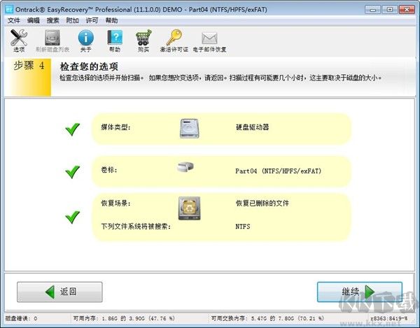 easyrecovery數(shù)據(jù)恢復(fù)軟件免費(fèi)版使用教程