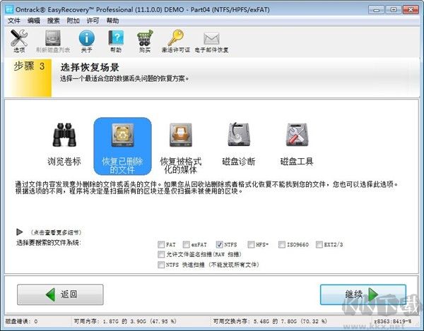 easyrecovery數(shù)據(jù)恢復(fù)軟件免費(fèi)版使用教程