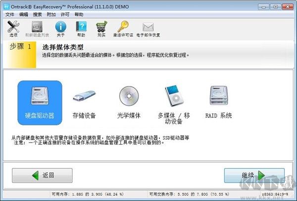 easyrecovery數(shù)據(jù)恢復(fù)軟件免費(fèi)版使用教程