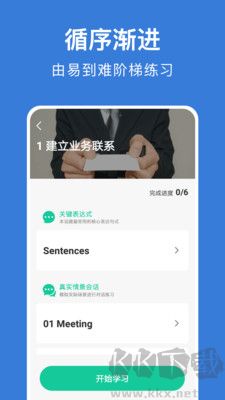 商務(wù)英語(yǔ)口語(yǔ)客戶端