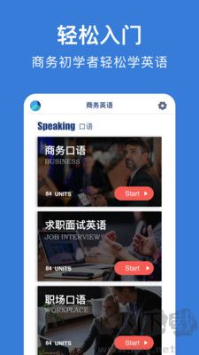商務(wù)英語(yǔ)口語(yǔ)客戶端