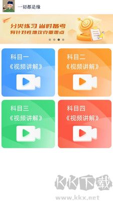 財仝駕考安卓版