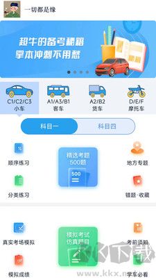 財仝駕考安卓版