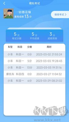 財仝駕考安卓版