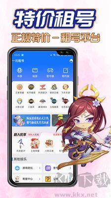 特價租號純凈版