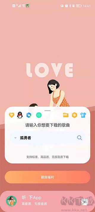 聽(tīng)下音樂(lè)最新版