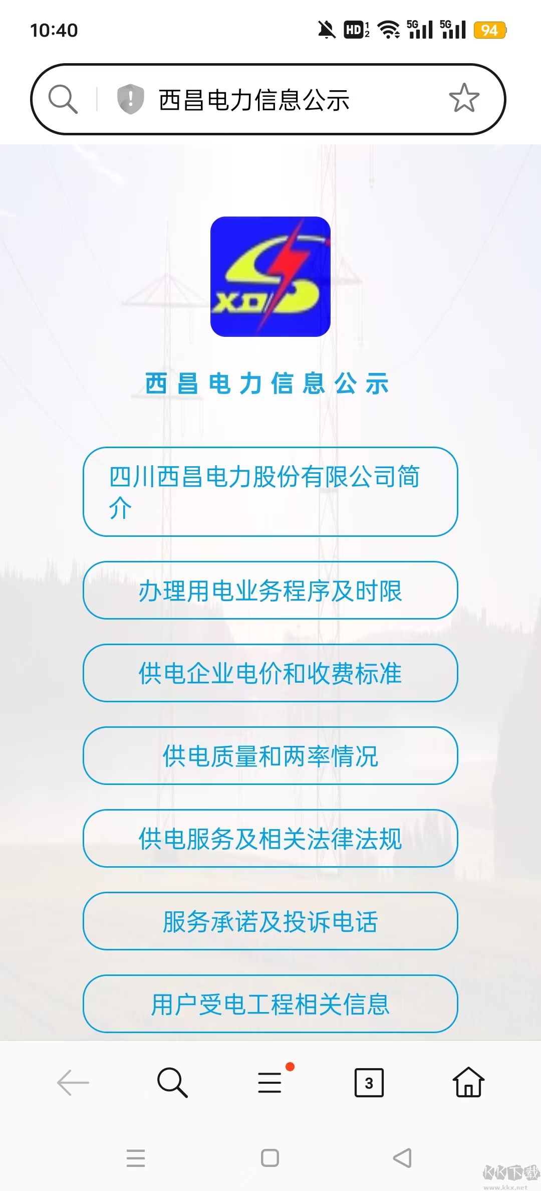 西昌電力交費官網(wǎng)版