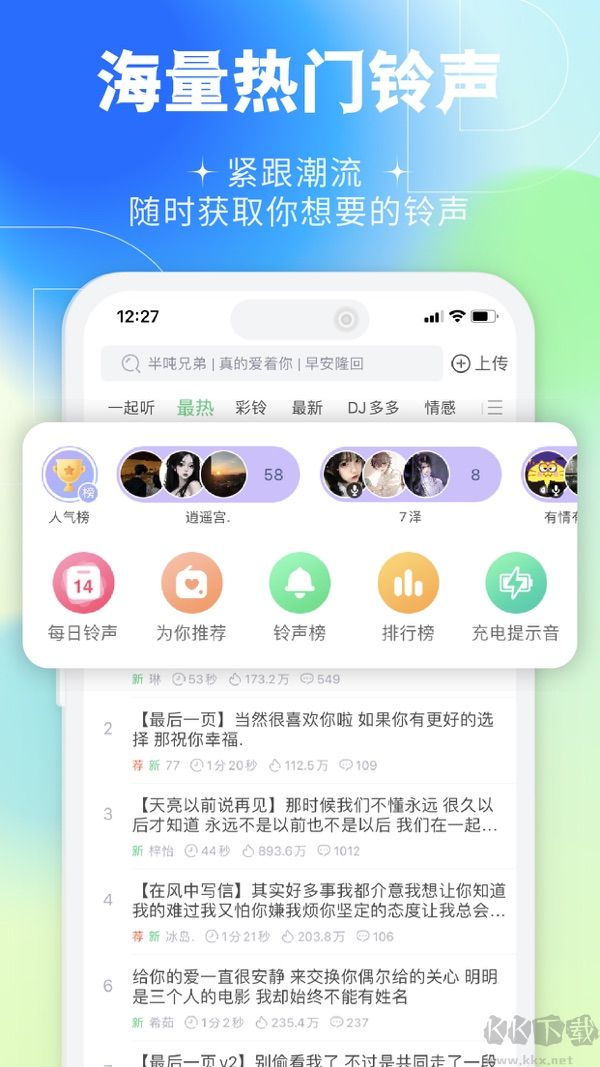 鈴聲多多最新版