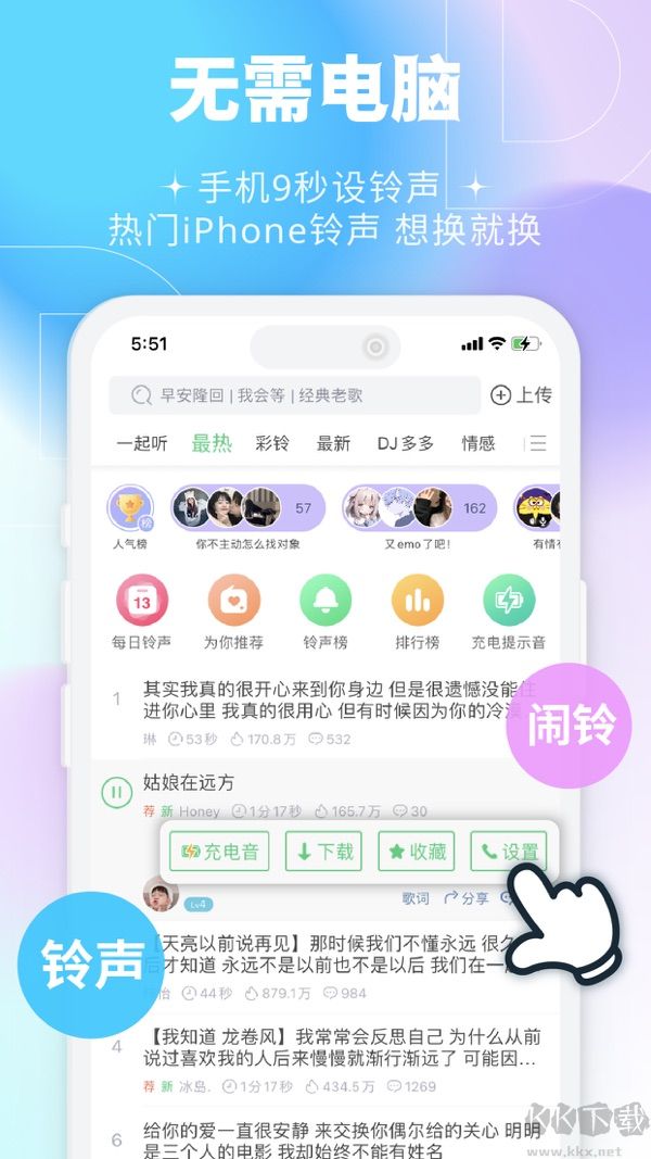 鈴聲多多最新版