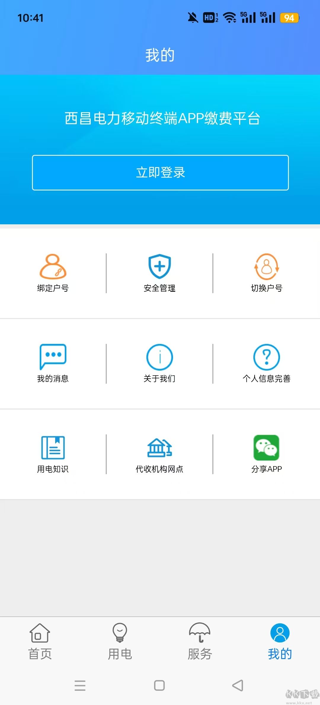 西昌電力交費官網(wǎng)版