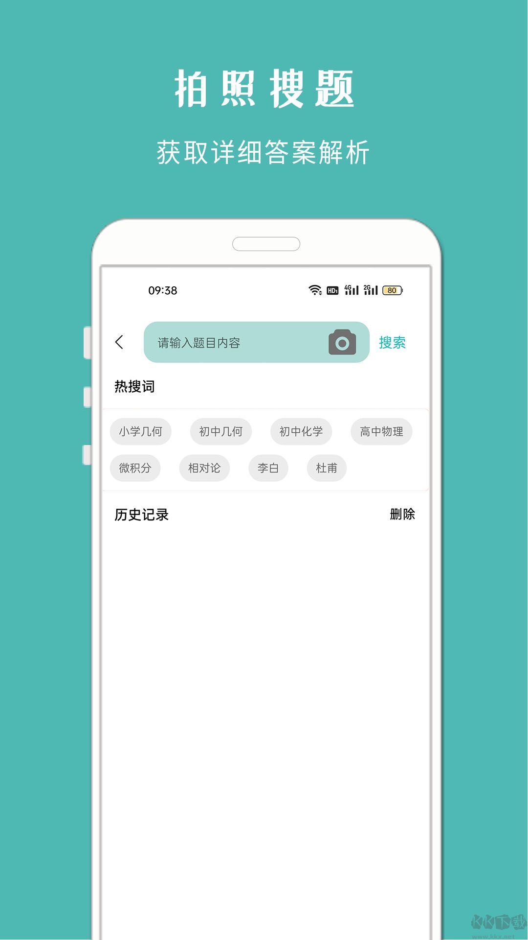 拍照搜題醬最新版