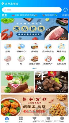 天環(huán)凍品商城官方版