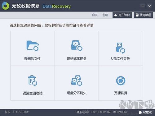 無(wú)敵數(shù)據(jù)恢復(fù)專業(yè)版