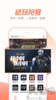 趣玩租號最新版