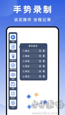 連點(diǎn)器大師正式版