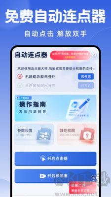 連點(diǎn)器大師正式版