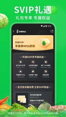 奇麟鮮品官方版