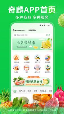 奇麟鮮品官方版