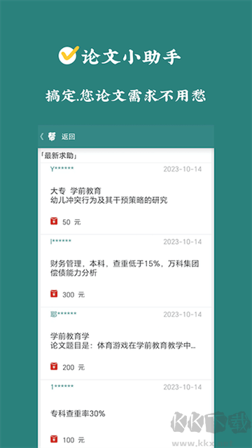 論文幫app安卓版