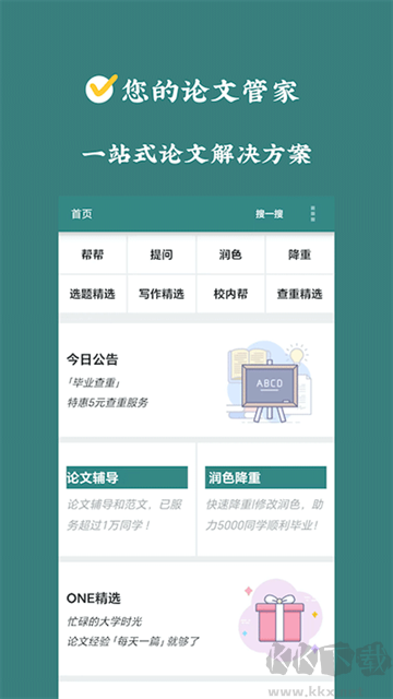 論文幫app安卓版