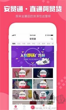 安貿(mào)通安卓版