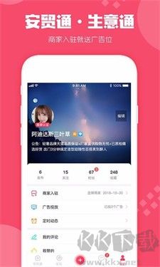 安貿(mào)通安卓版