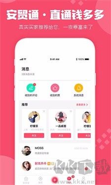 安貿(mào)通安卓版